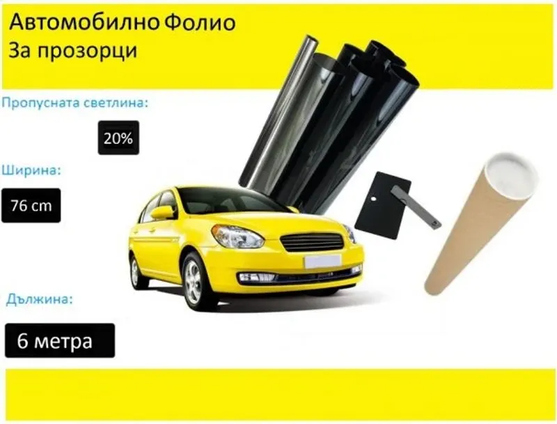 76 СМ X 6 Метра 20% Тъмно Черно Авто Фолио за затъмняване на стъкла, прозорци - 0