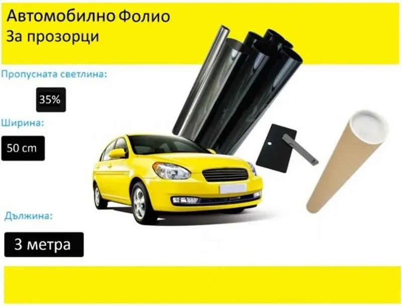 50 СМ X 3 Метра 35% Черно Авто Фолио за затъмняване на стъкла прозорци + нож шпатула и кутия - 1