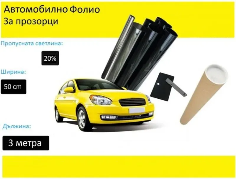 50 СМ X 3 Метра 20% Тъмно Черно Авто Фолио за затъмняване на стъкла прозорци + нож шпатула и кутия - 1