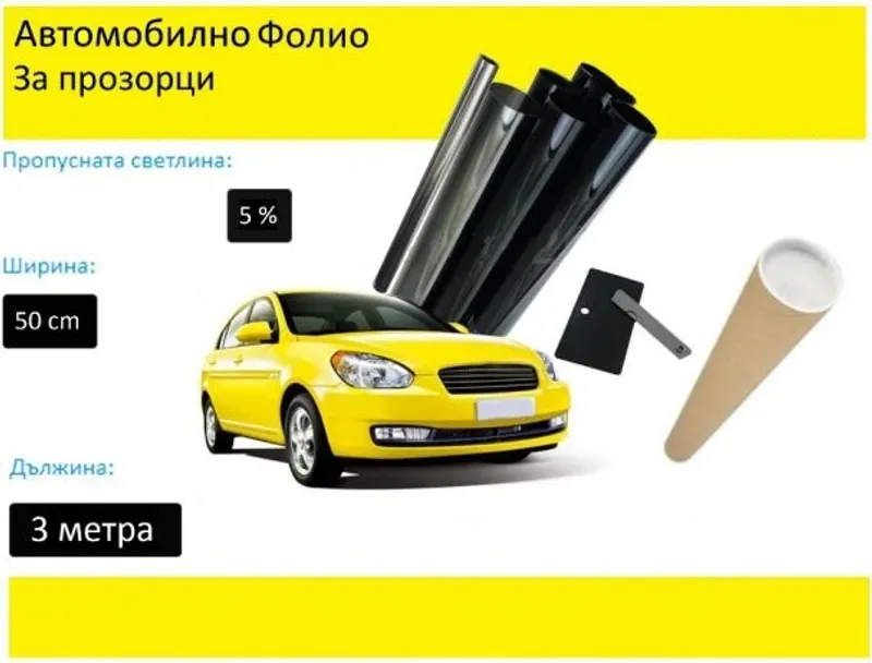 50 СМ X 3 Метра 5% Супер Тъмно Черно Авто Фолио за затъмняване на стъкла прозорци + нож шпатула и кутия - 1