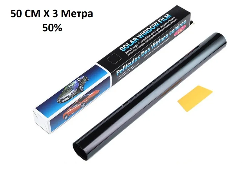 50 СМ X 3 Метра 50% Светло Черно Авто Фолио за затъмняване на стъкла прозорци + нож шпатула и кутия - 1