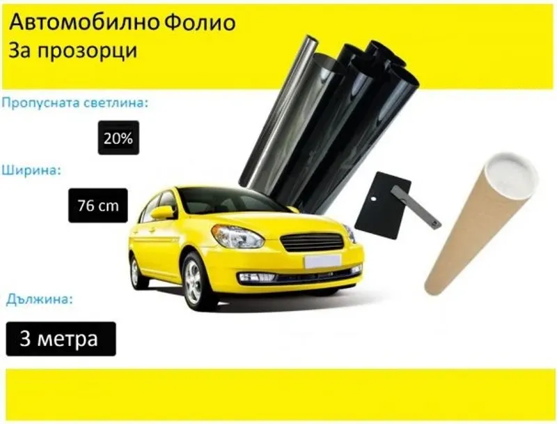 76 СМ X 3 Метра 20% Тъмно Черно Авто Фолио за затъмняване на стъкла прозорци + нож шпатула и кутия - 1