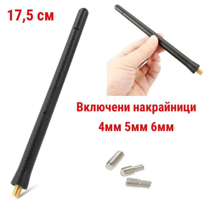Универсална FM АМ Къса Спортна Радио Антена 17.5 CM За Автомобил с 3 различни накрайника - 7